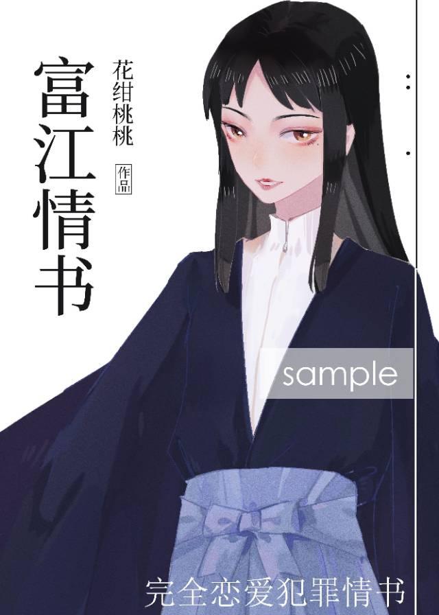 富江情书封面