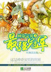 神奇宝贝:觉醒之刻封面