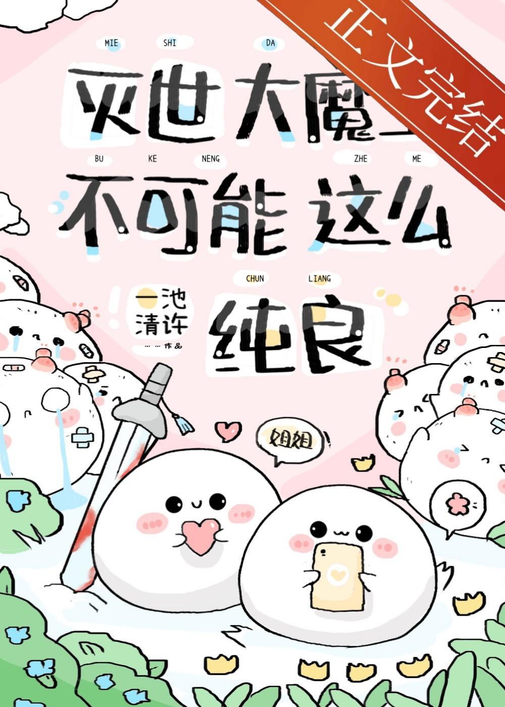 急！养的魔崽是撒娇精怎么办封面