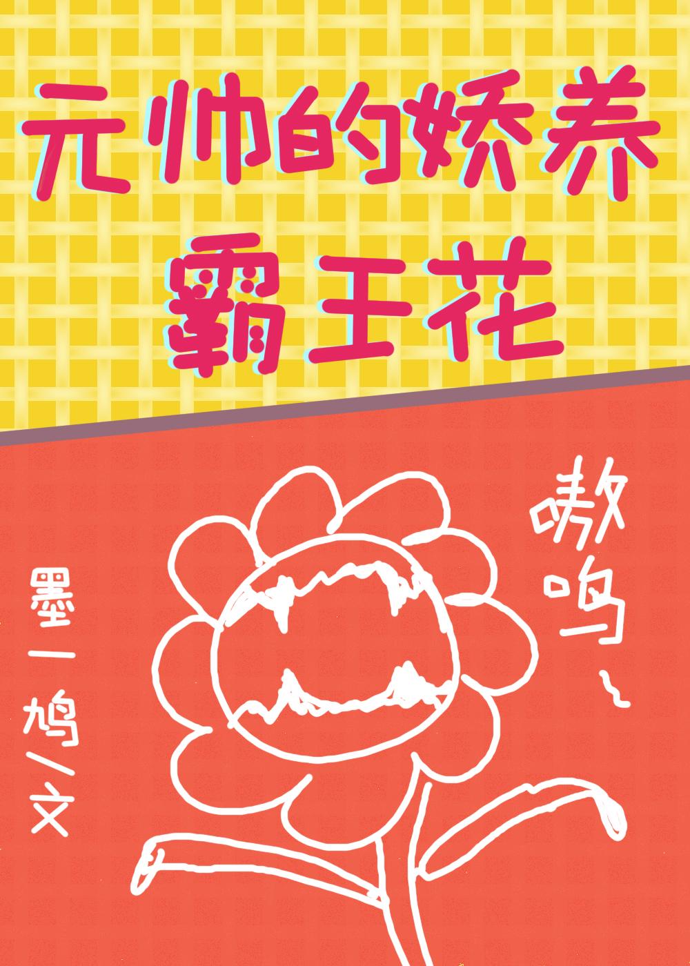 我偷元帅基因养崽[星际]封面