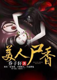 尸香难缠姚琛魏林封面