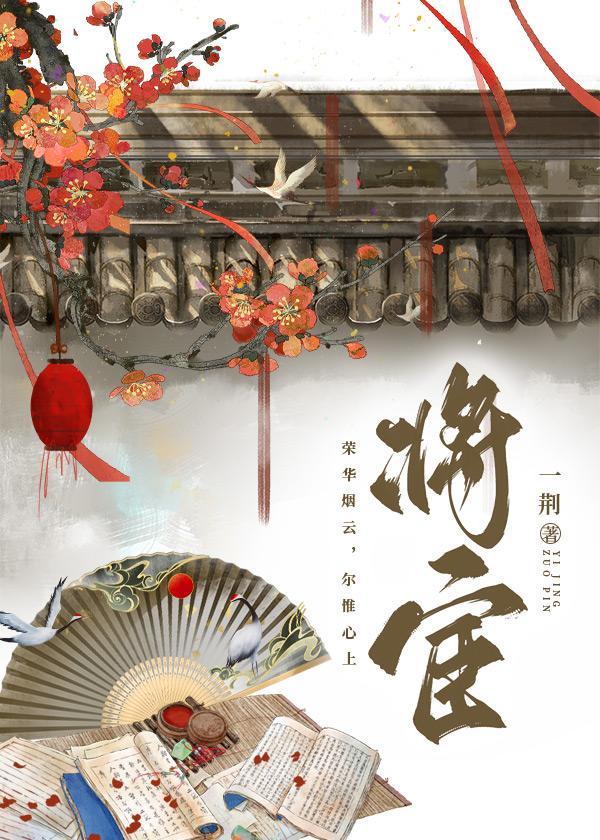 将宦封面