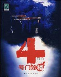 4号门诊楼封面