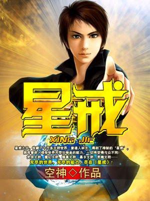 星戒封面