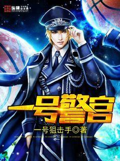 警察系列1封面