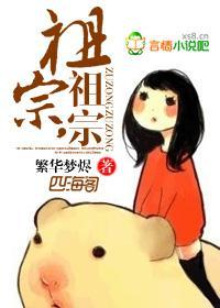 祖宗,祖宗封面