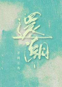 还潮封面