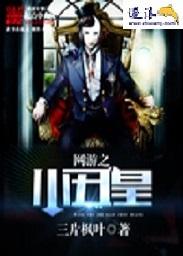 网游之小丑皇封面