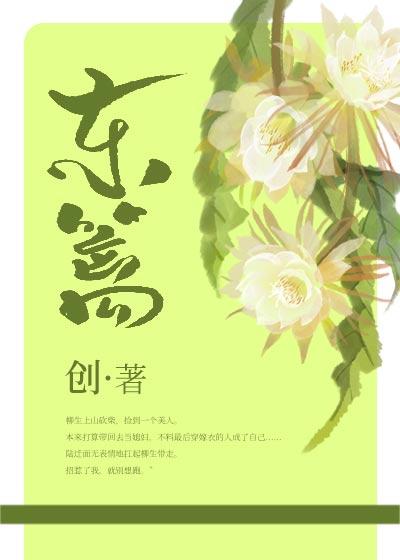 东篱封面