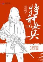 特种女兵封面