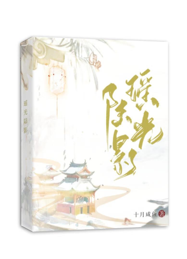 瑶光陆影封面