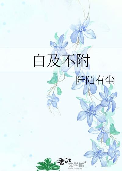 白及不附封面