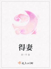 得妻封面