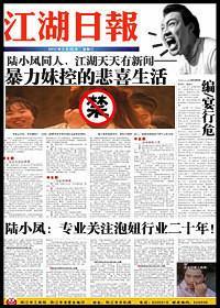 江湖日报封面