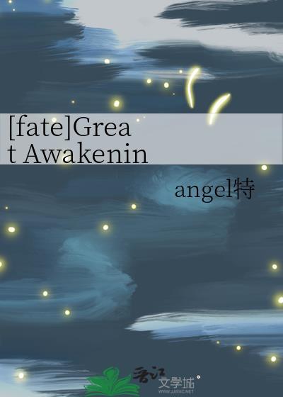 [fate]Great Awakening -第6.5次圣杯战争封面