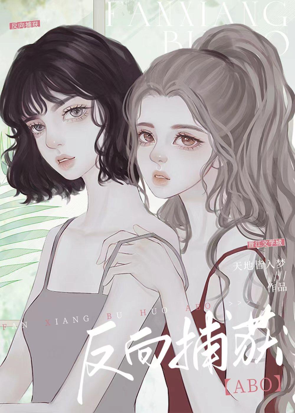 反向捕获封面