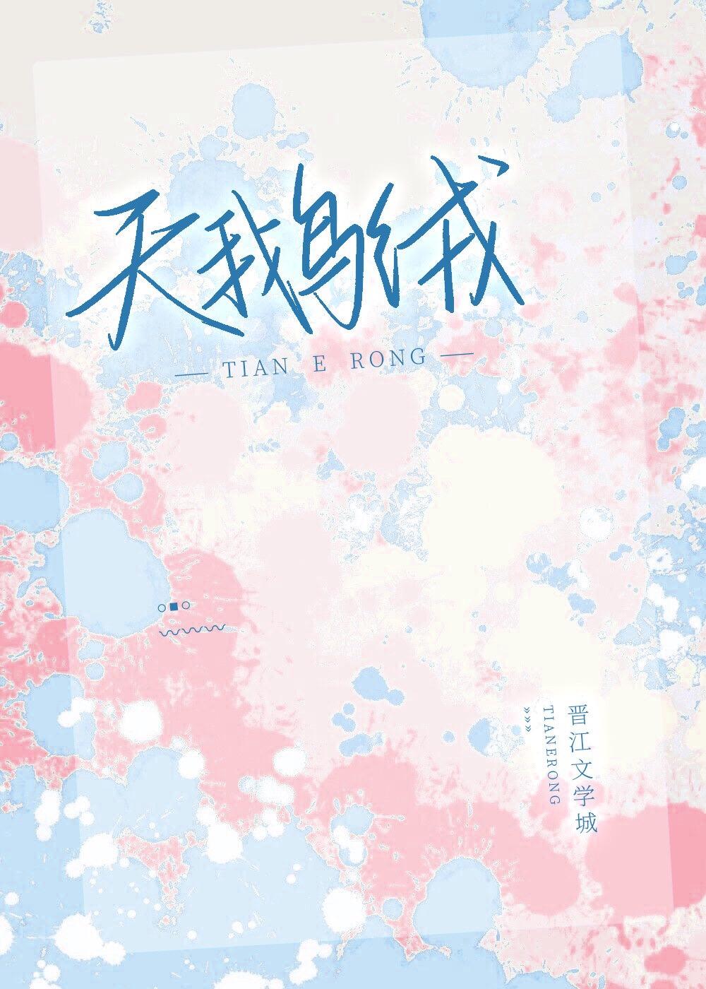 天鹅绒封面