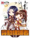 太过迷人是要被冀图的［快穿］封面