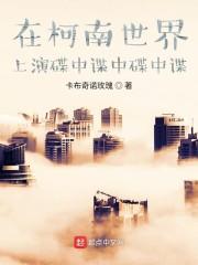 在柯南世界上演碟中谍中碟中谍封面