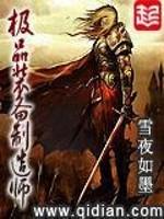 极品装备制造师封面