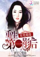 星光璀璨:重生第一影后封面