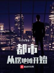 都市:从摆地摊开始封面