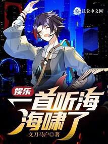 娱乐：一首听海，海啸了封面
