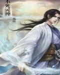 不死之神封面