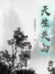 天生关白封面
