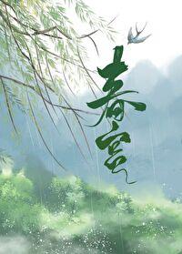 春宫封面