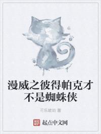 漫威之彼得帕克才不是蜘蛛侠封面