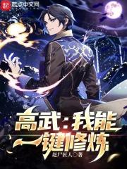 高武:我能一键修炼封面