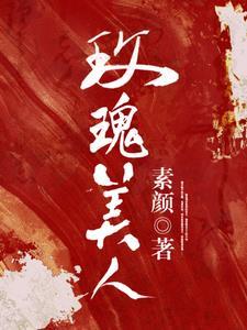 玫瑰美人封面