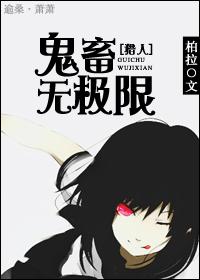 [猎人]鬼畜无极限封面