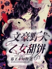 文豪野犬乙女甜饼/全员向封面