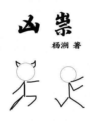 凶祟封面