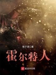 霍尔特人封面