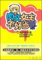 肉文女主不好当封面