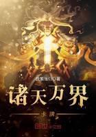 诸天万界卡牌封面