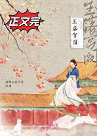 玉落宫阙封面