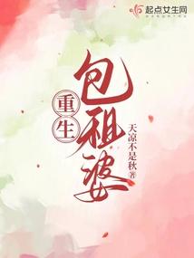 重生包租婆封面