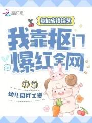 参加省钱综艺，我靠抠门爆红全网封面