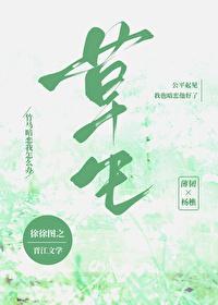 草生封面