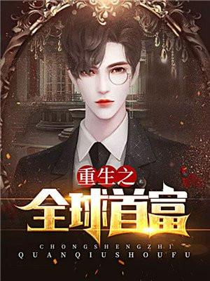 姜小白李思妍封面