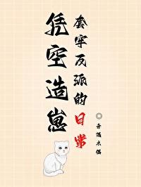 凭空造崽套牢反派的日常封面
