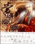 当年离骚封面