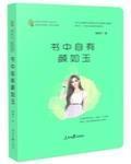 书中自有颜如玉封面