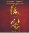 风筝(断刃)封面