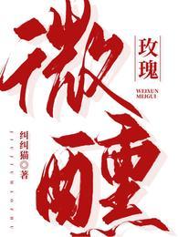微醺玫瑰封面