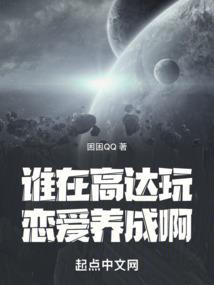 谁在高达玩恋爱养成啊封面
